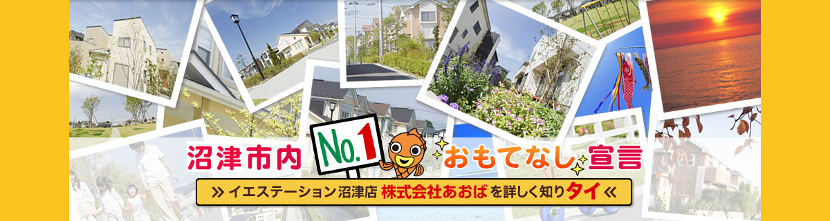 イエステーション 不動産売却・購入サイト
